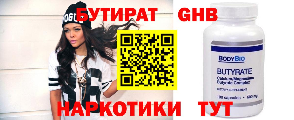 Бутират 1.4BDO Ишим