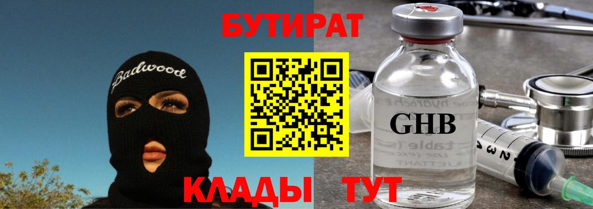 Ишим  Бутират BDO  Бутират  Вход с VPN 