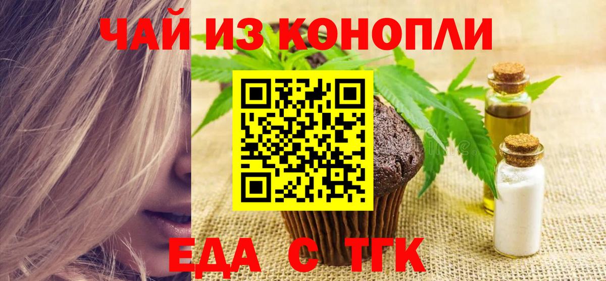 Ишим  Печенье с ТГК марихуана  Вход с VPN 