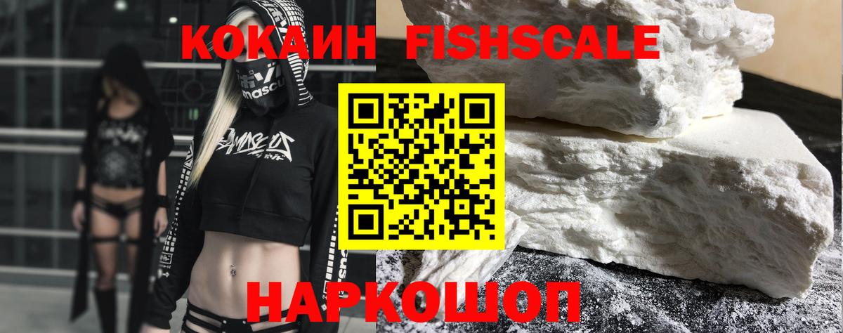 наркотики  Cocaine Columbia  КОКАИН  Ишим  Вход с VPN  КОКАИН Fish Scale 