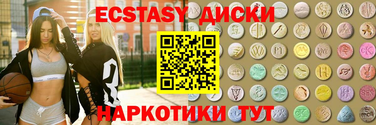 Экстази 250 мг Ишим