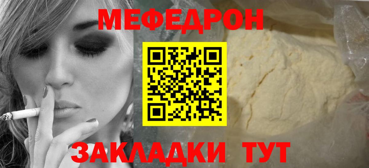 Меф мяу мяу кристаллы Ишим
