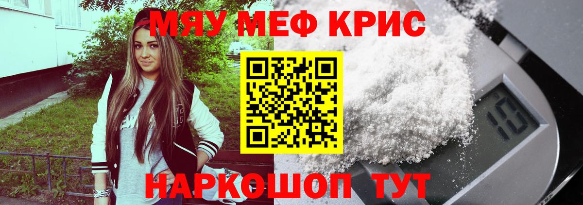 Мефедрон мяу мяу  Вход с VPN  МЯУ-МЯУ  Меф мяу мяу  Ишим 